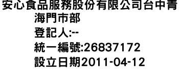 IMG-安心食品服務股份有限公司台中青海門市部