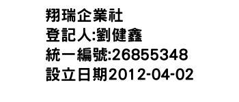 IMG-翔瑞企業社