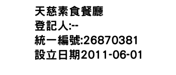 IMG-天慈素食餐廳