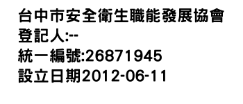 IMG-台中市安全衛生職能發展協會