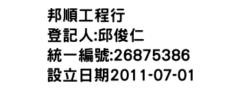 IMG-邦順工程行