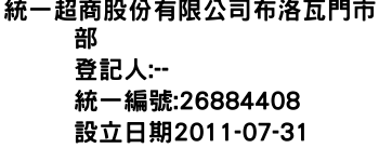 IMG-統一超商股份有限公司布洛瓦門市部