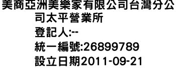 IMG-美商亞洲美樂家有限公司台灣分公司太平營業所