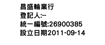 IMG-昌盛輪業行