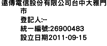 IMG-遠傳電信股份有限公司台中大雅門市