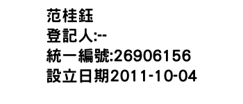 IMG-范桂鈺