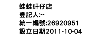 IMG-蛙蛙矸仔店
