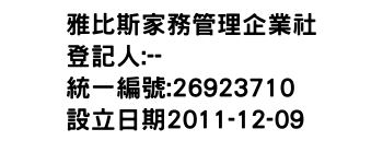 IMG-雅比斯家務管理企業社