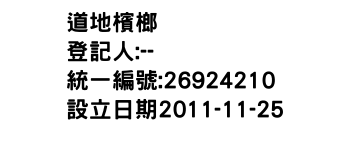 IMG-道地檳榔