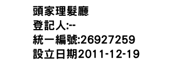 IMG-頭家理髮廳
