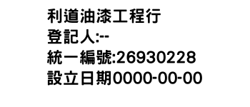 IMG-利道油漆工程行