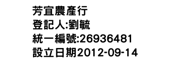 IMG-芳宜農產行