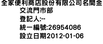 IMG-全家便利商店股份有限公司名間金交流門市部