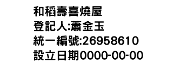 IMG-和稻壽喜燒屋