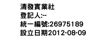 IMG-清發實業社