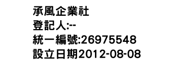 IMG-承風企業社