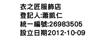 IMG-衣之匠服飾店