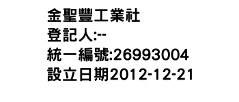 IMG-金聖豐工業社