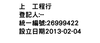 IMG-上堃工程行