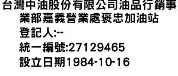 IMG-台灣中油股份有限公司油品行銷事業部嘉義營業處褒忠加油站