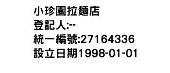 IMG-小珍園拉麵店