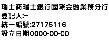 IMG-瑞士商瑞士銀行國際金融業務分行