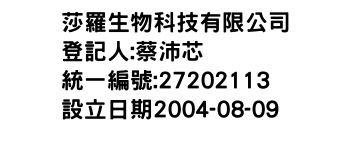 IMG-莎羅生物科技有限公司