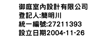 IMG-御庭室內設計有限公司