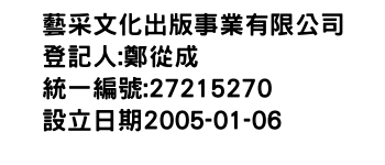 IMG-藝采文化出版事業有限公司