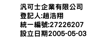 IMG-汎可士企業有限公司