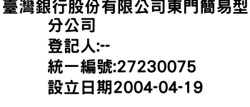 IMG-臺灣銀行股份有限公司東門簡易型分公司