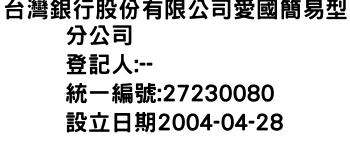 IMG-台灣銀行股份有限公司愛國簡易型分公司