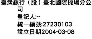 IMG-臺灣銀行（股）臺北國際機場分公司