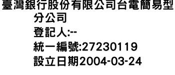 IMG-臺灣銀行股份有限公司台電簡易型分公司