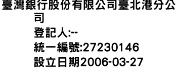 IMG-臺灣銀行股份有限公司臺北港分公司