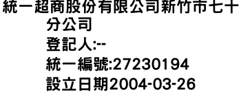 IMG-統一超商股份有限公司新竹市七十分公司