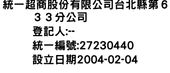 IMG-統一超商股份有限公司台北縣第６３３分公司