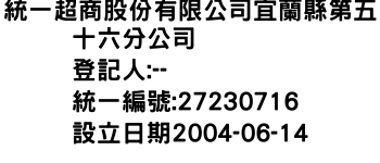 IMG-統一超商股份有限公司宜蘭縣第五十六分公司