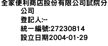 IMG-全家便利商店股份有限公司試院分公司