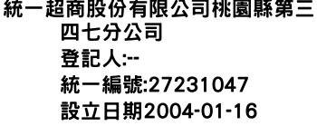 IMG-統一超商股份有限公司桃園縣第三四七分公司