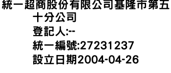 IMG-統一超商股份有限公司基隆市第五十分公司