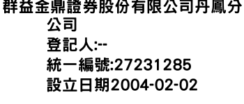 IMG-群益金鼎證券股份有限公司丹鳳分公司