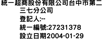 IMG-統一超商股份有限公司台中市第二三七分公司