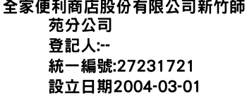 IMG-全家便利商店股份有限公司新竹師苑分公司