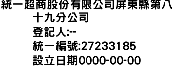 IMG-統一超商股份有限公司屏東縣第八十九分公司