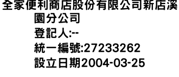 IMG-全家便利商店股份有限公司新店溪園分公司