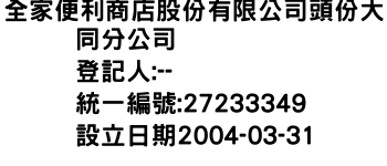 IMG-全家便利商店股份有限公司頭份大同分公司