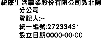 IMG-統康生活事業股份有限公司敦北陽分公司