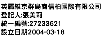 IMG-英屬維京群島商信柏國際有限公司