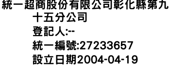 IMG-統一超商股份有限公司彰化縣第九十五分公司